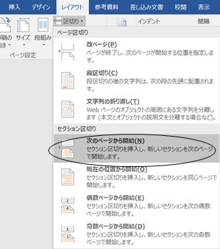 ファーストマクロ Word Tips 特定のページだけａ４横にする