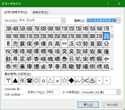 ファーストマクロ Excel Tips 難しい漢字や特殊文字の入力